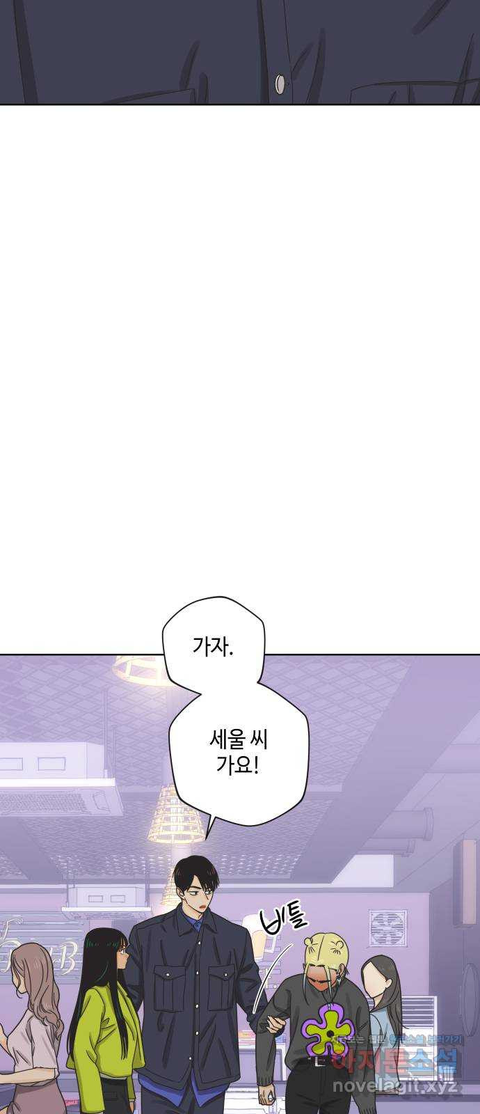 그들이 사귀는 세상 47화: 회포(2) - 웹툰 이미지 12