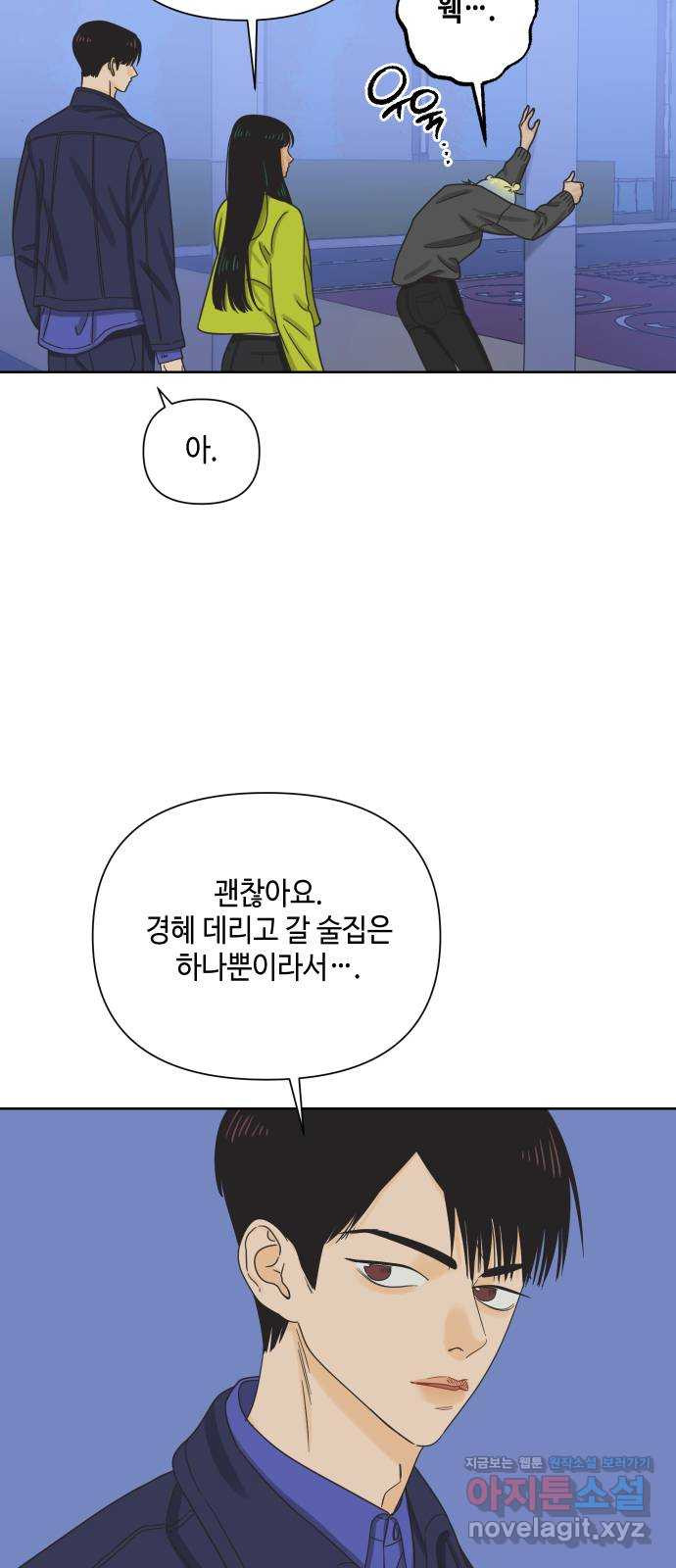 그들이 사귀는 세상 47화: 회포(2) - 웹툰 이미지 22