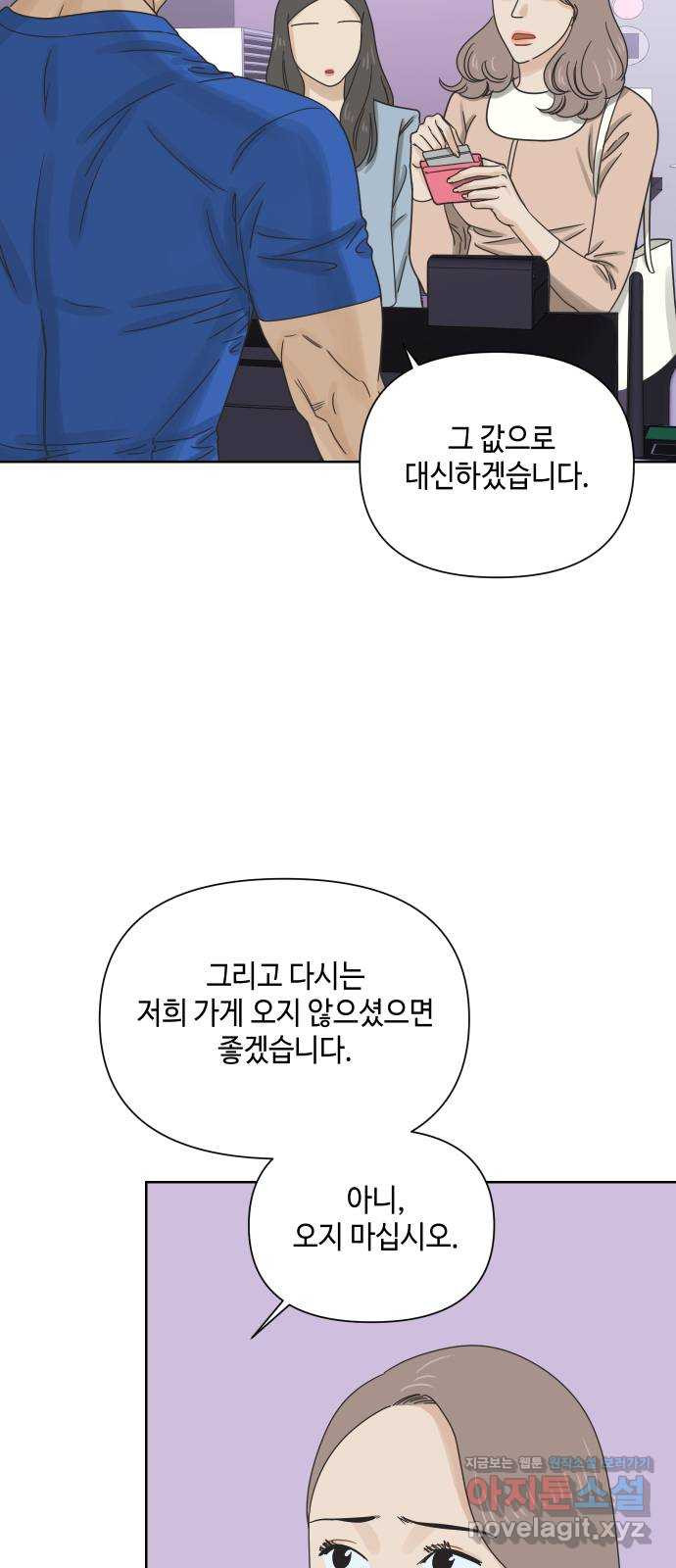 그들이 사귀는 세상 47화: 회포(2) - 웹툰 이미지 26