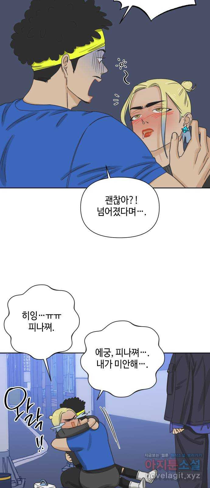 그들이 사귀는 세상 47화: 회포(2) - 웹툰 이미지 35