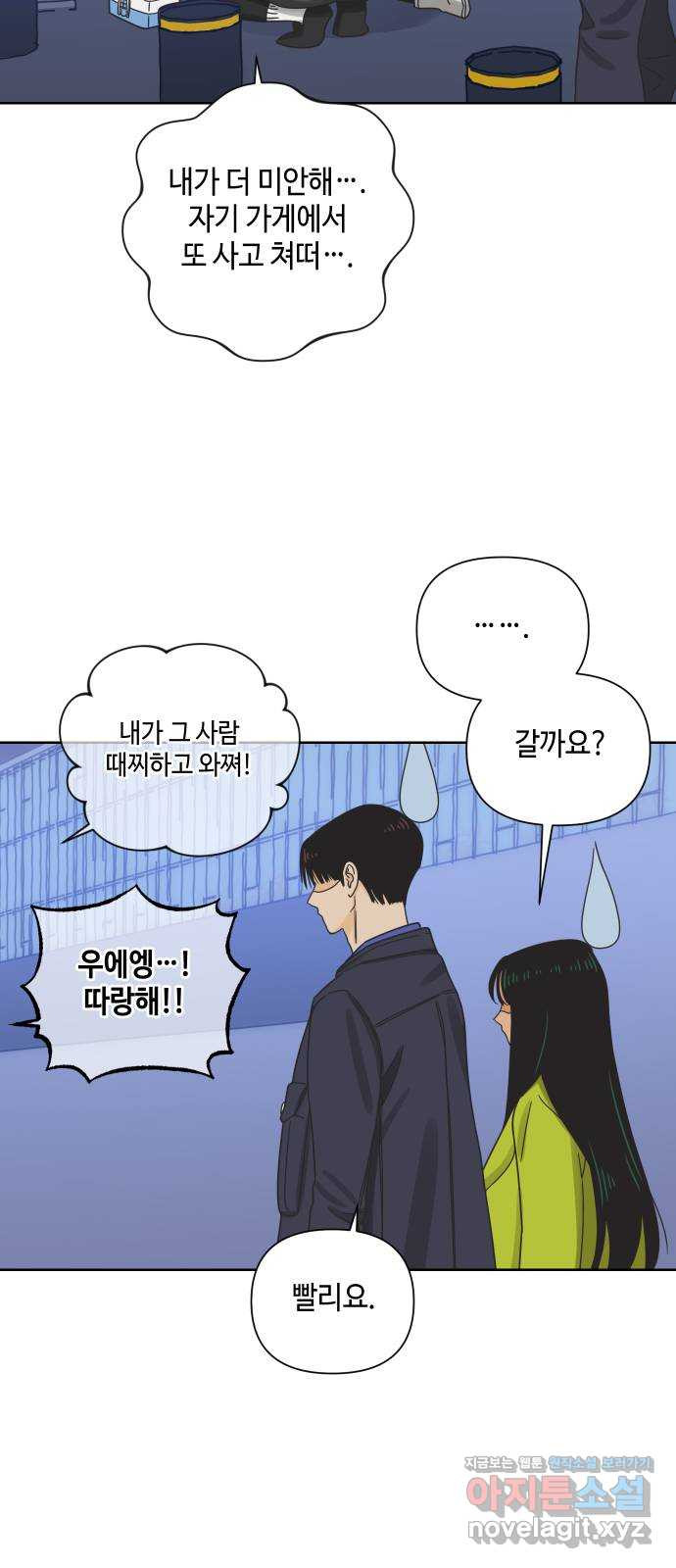 그들이 사귀는 세상 47화: 회포(2) - 웹툰 이미지 36