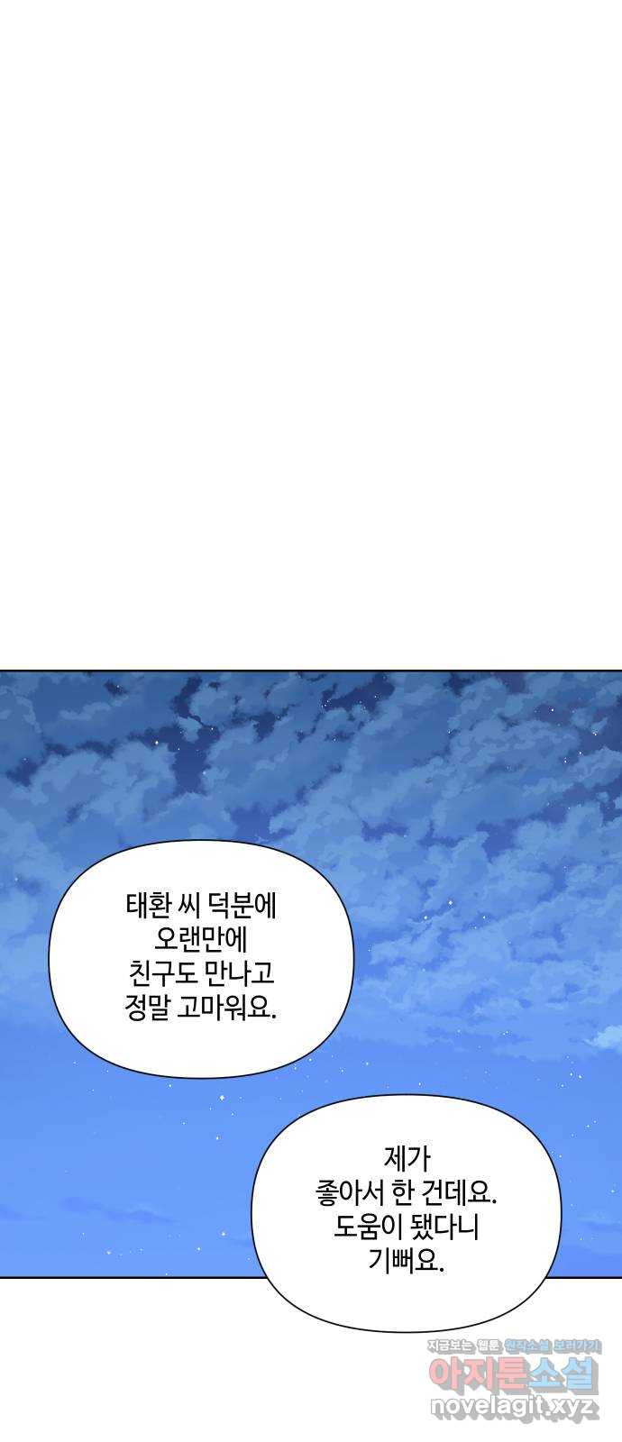 그들이 사귀는 세상 47화: 회포(2) - 웹툰 이미지 37