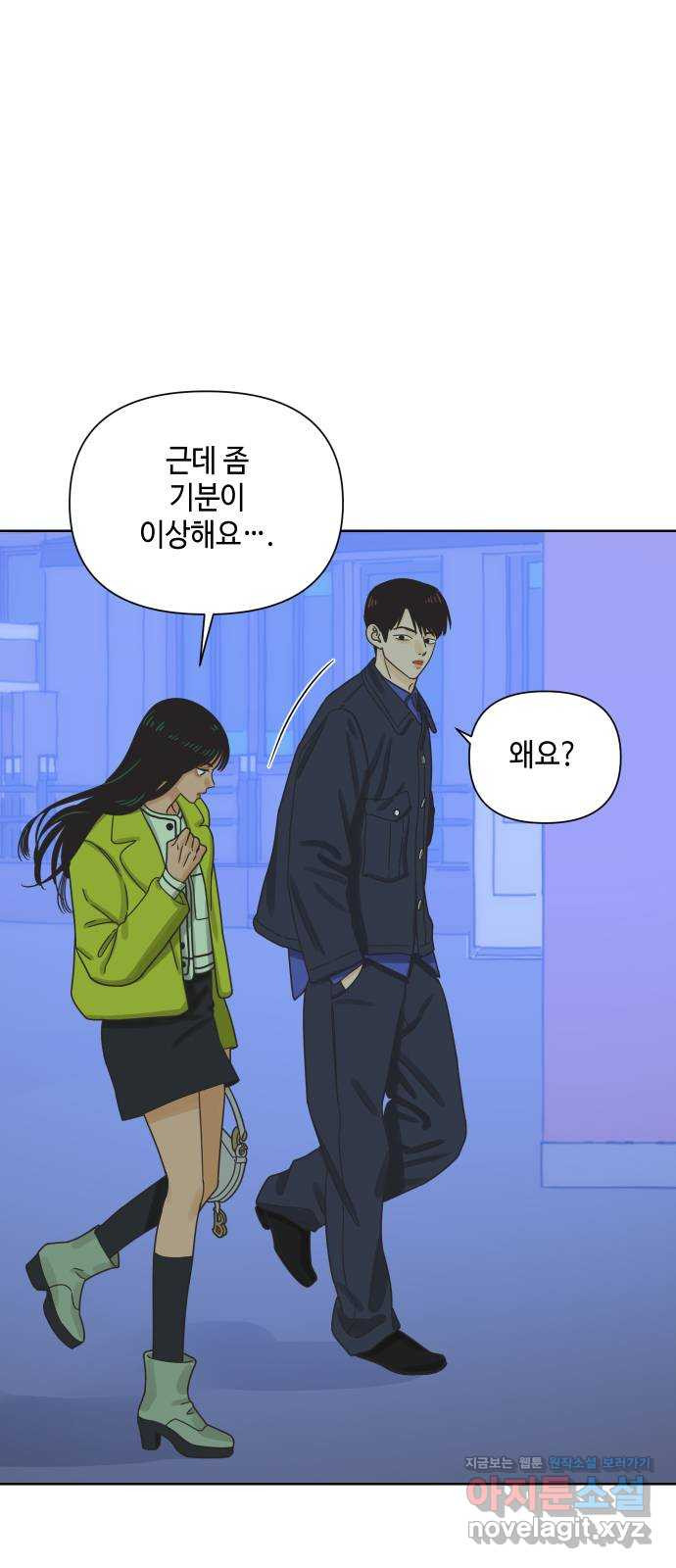 그들이 사귀는 세상 47화: 회포(2) - 웹툰 이미지 38