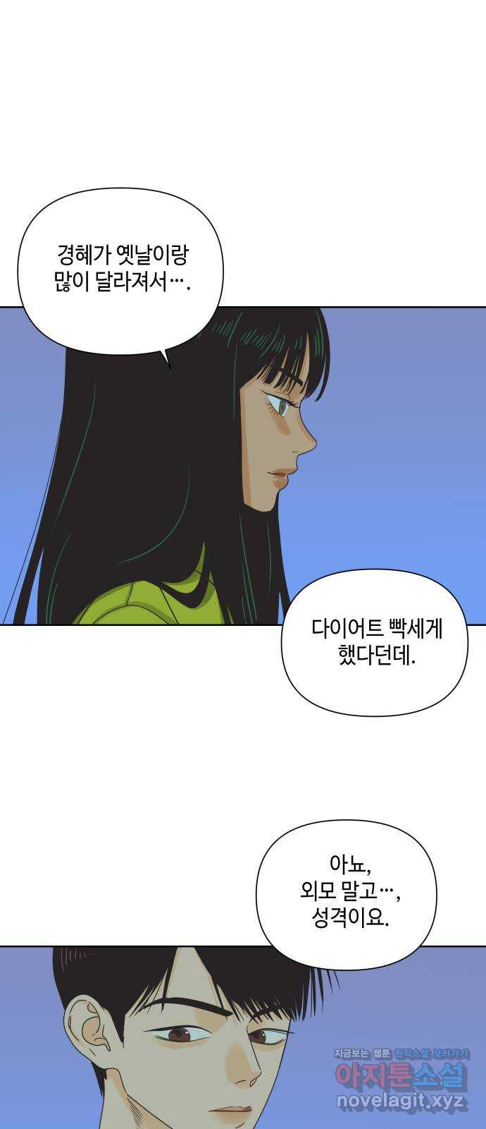 그들이 사귀는 세상 47화: 회포(2) - 웹툰 이미지 39