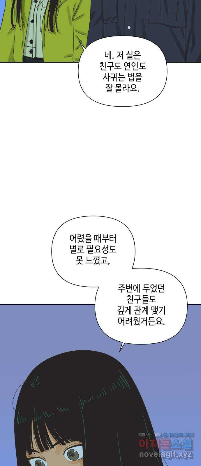 그들이 사귀는 세상 47화: 회포(2) - 웹툰 이미지 42