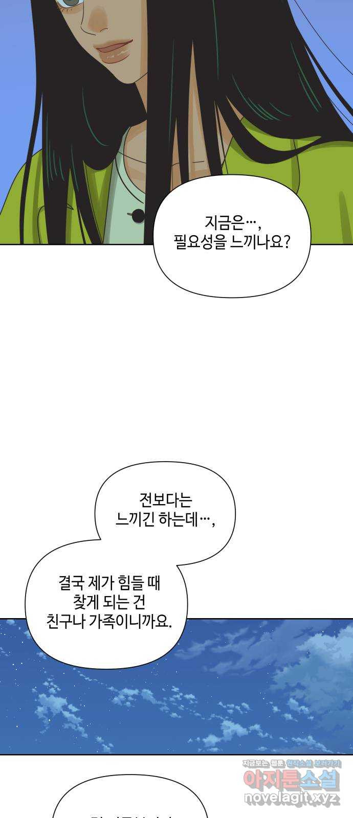 그들이 사귀는 세상 47화: 회포(2) - 웹툰 이미지 43