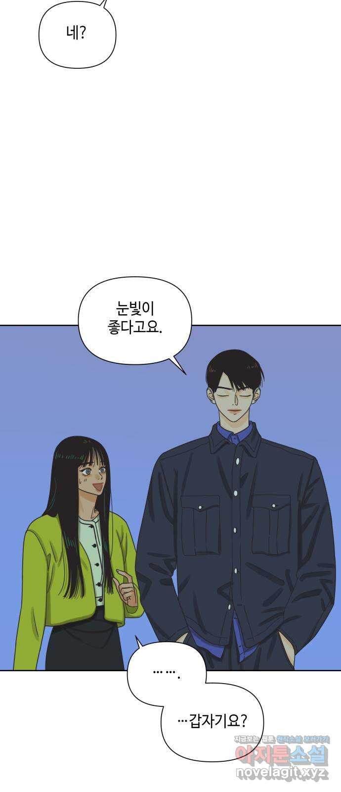 그들이 사귀는 세상 47화: 회포(2) - 웹툰 이미지 47