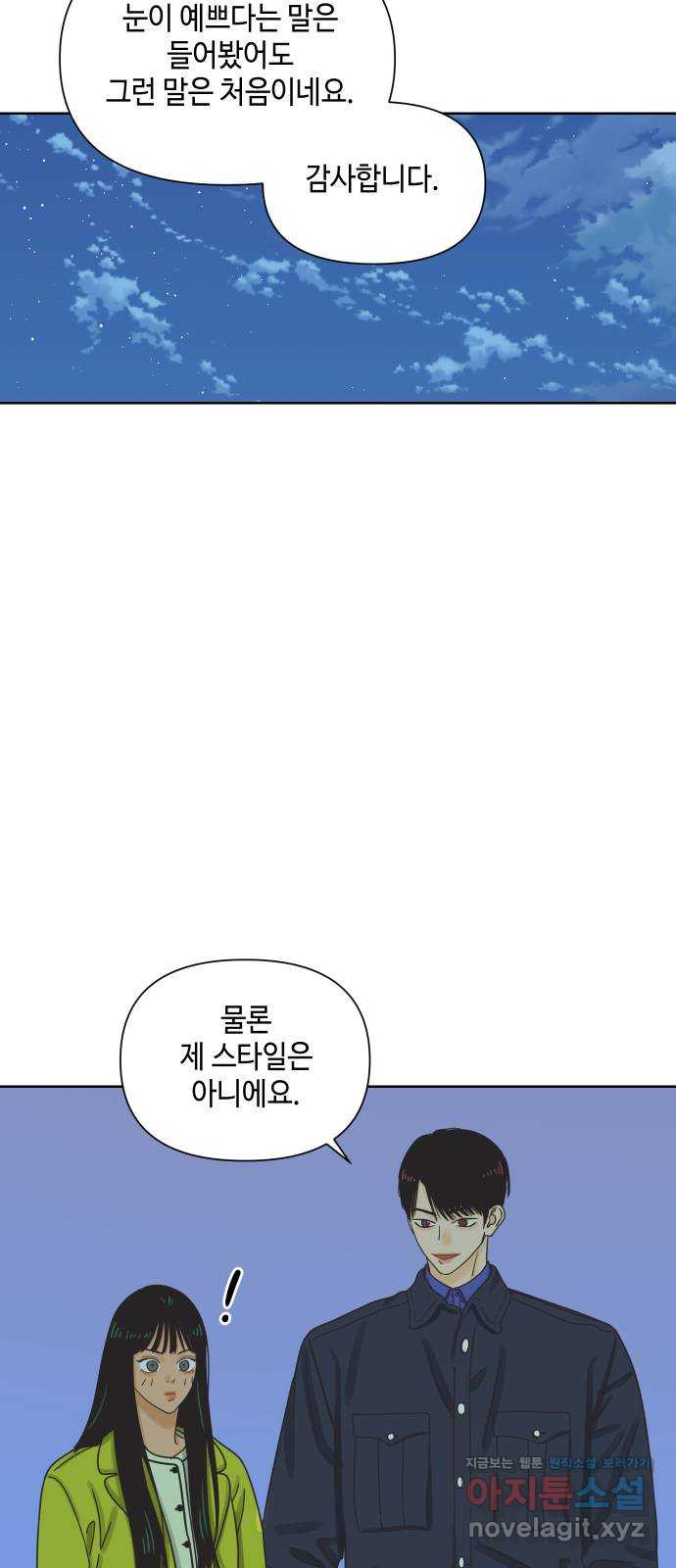 그들이 사귀는 세상 47화: 회포(2) - 웹툰 이미지 50