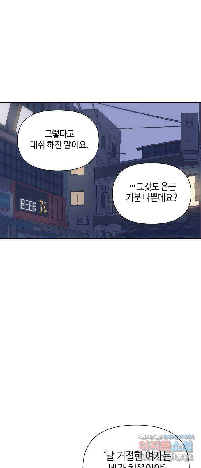 그들이 사귀는 세상 47화: 회포(2) - 웹툰 이미지 52