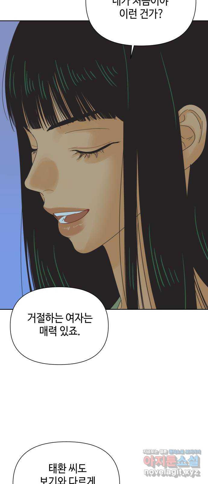 그들이 사귀는 세상 47화: 회포(2) - 웹툰 이미지 53