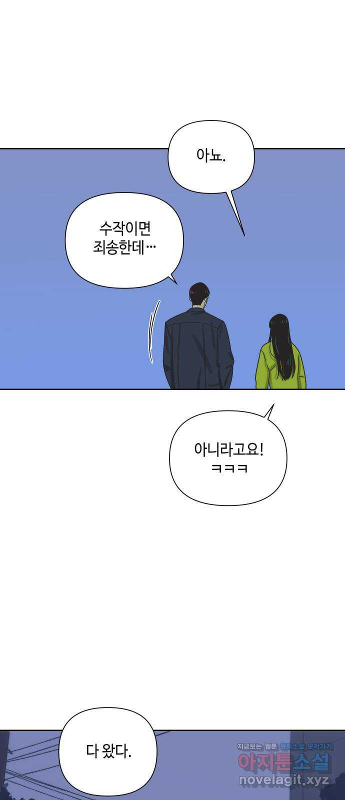 그들이 사귀는 세상 47화: 회포(2) - 웹툰 이미지 55