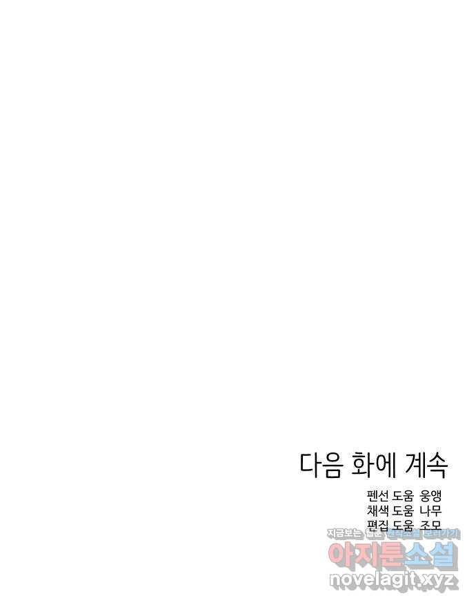 그들이 사귀는 세상 47화: 회포(2) - 웹툰 이미지 66