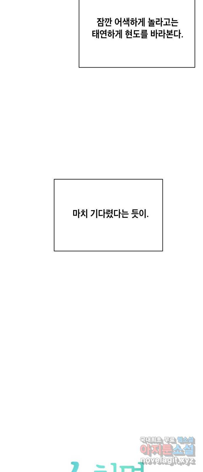 스치면 인연 스며들면 사랑 8화 - 웹툰 이미지 5