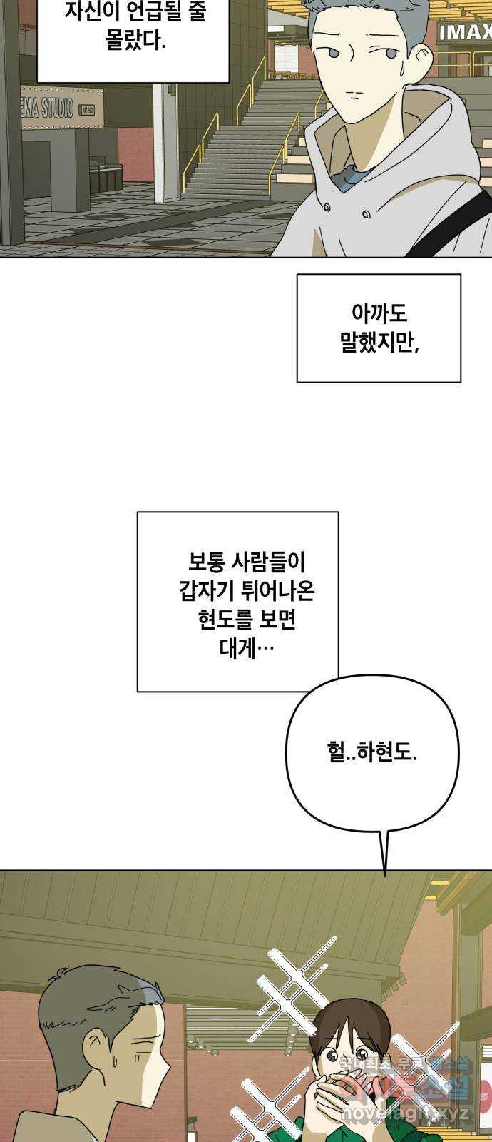 스치면 인연 스며들면 사랑 8화 - 웹툰 이미지 11