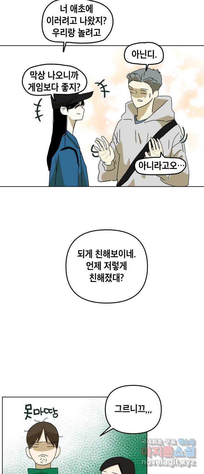 스치면 인연 스며들면 사랑 8화 - 웹툰 이미지 22