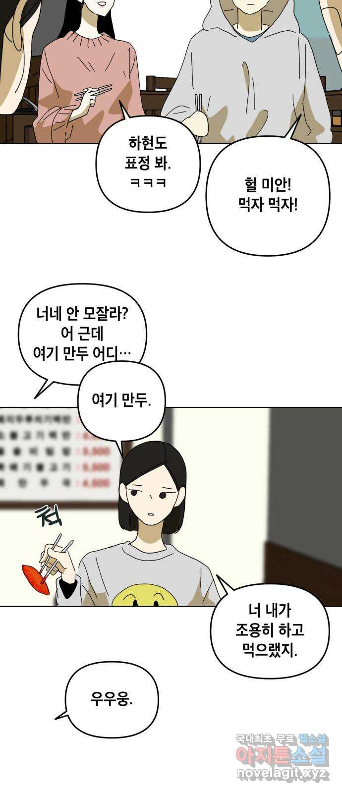 스치면 인연 스며들면 사랑 8화 - 웹툰 이미지 30