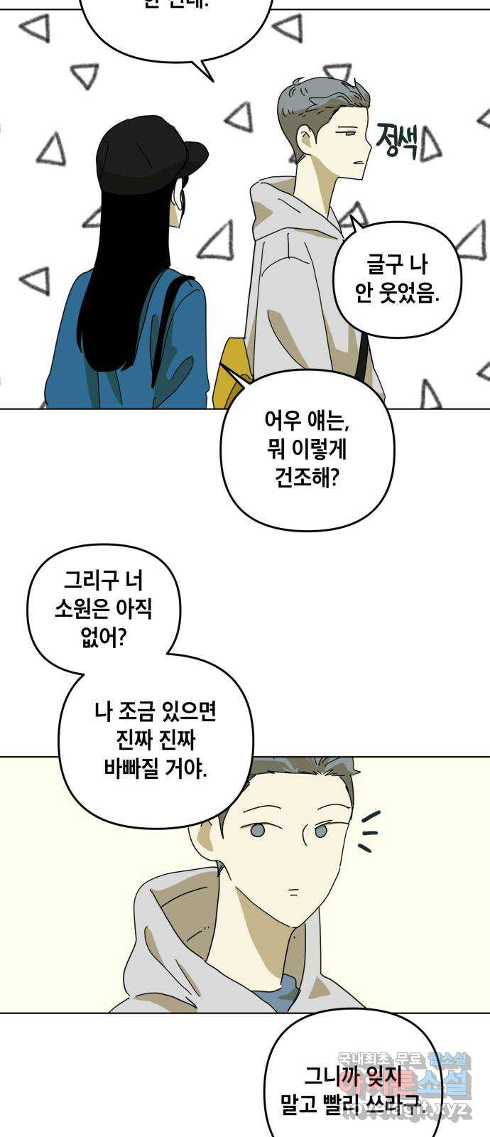 스치면 인연 스며들면 사랑 8화 - 웹툰 이미지 40