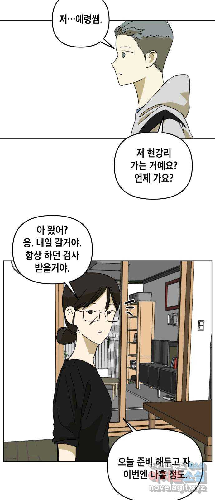 스치면 인연 스며들면 사랑 8화 - 웹툰 이미지 52