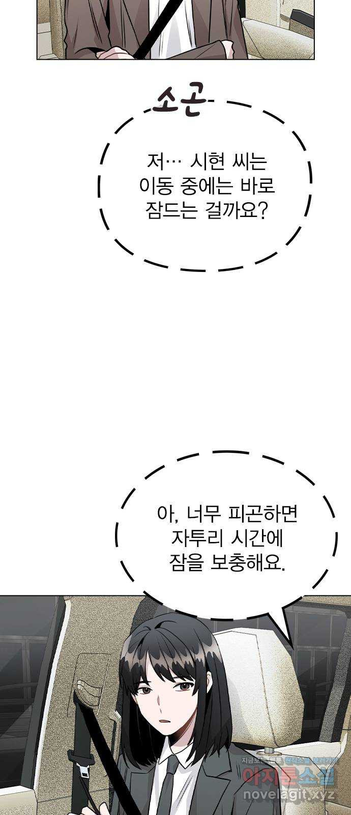 이게 아닌데 26. 신입 매니저 - 웹툰 이미지 35