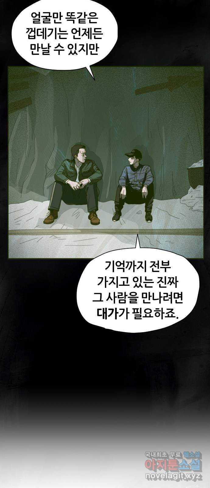 재앙의 날 25화: 악마의 대가 - 웹툰 이미지 54