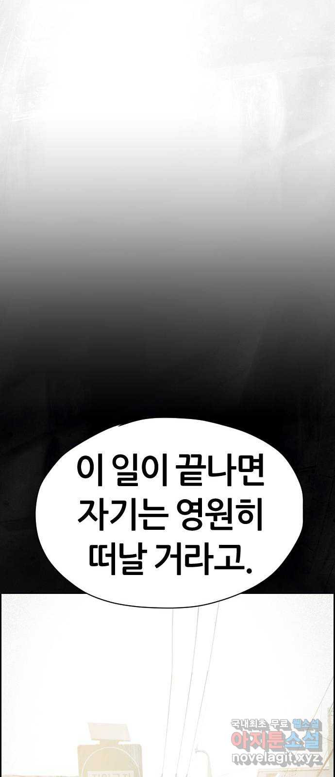 재앙의 날 25화: 악마의 대가 - 웹툰 이미지 89