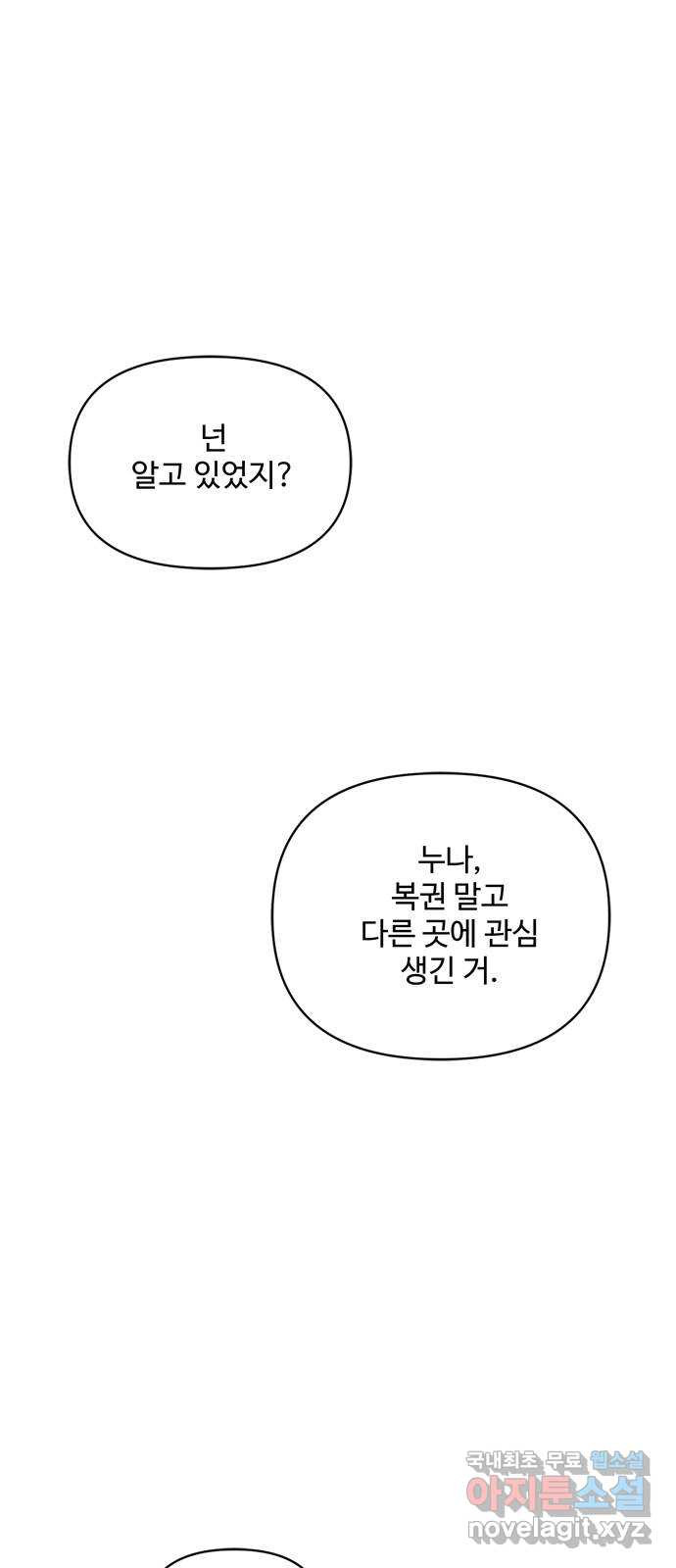 여름여자 하보이 28화 - 웹툰 이미지 1