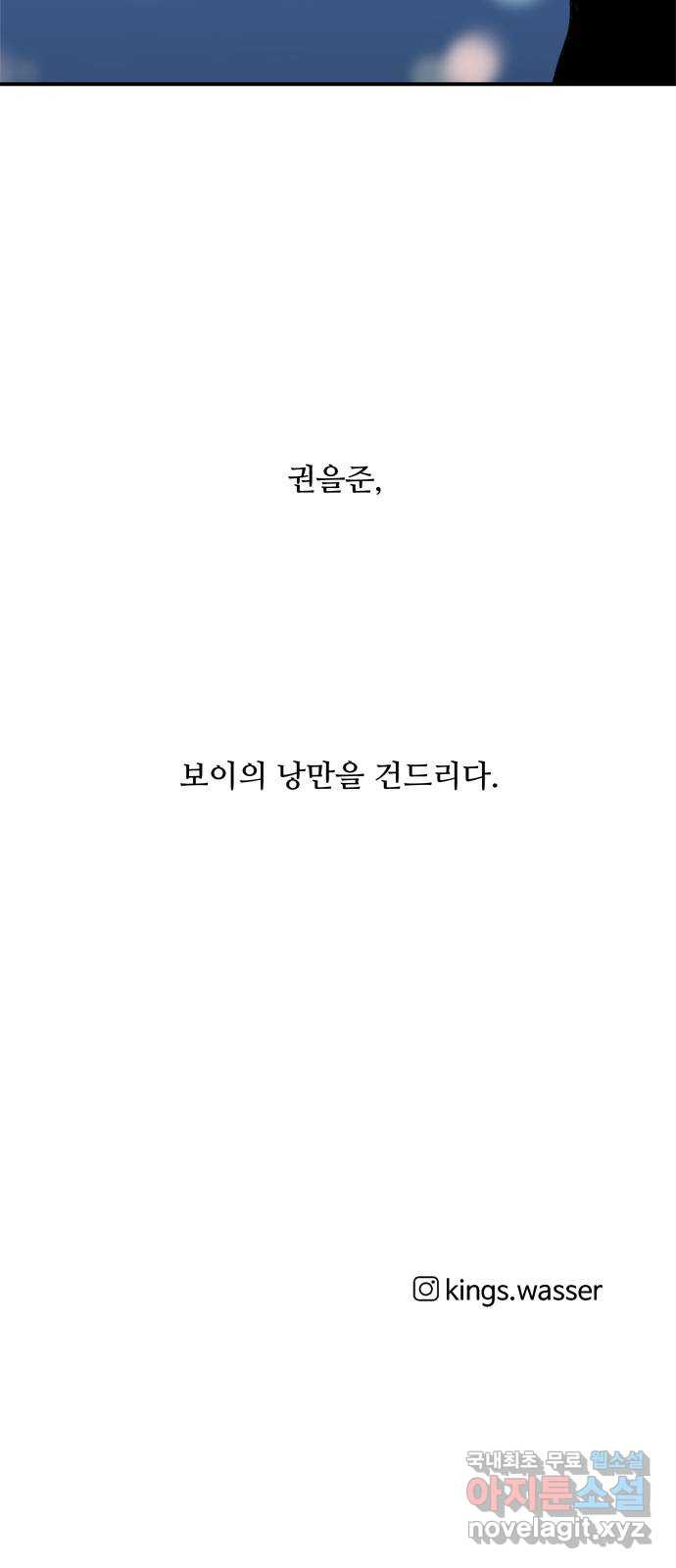 여름여자 하보이 28화 - 웹툰 이미지 56