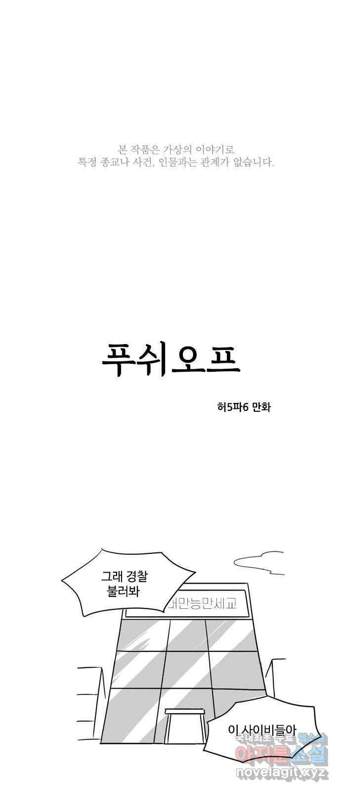 푸쉬오프 23화 - 웹툰 이미지 1