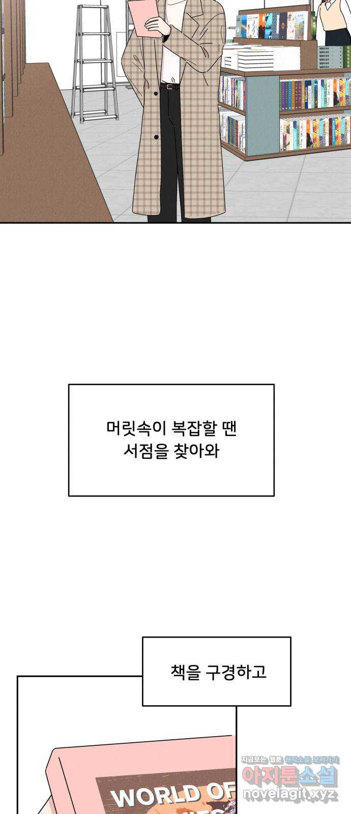 짝사랑 마들렌 19화 - 웹툰 이미지 2