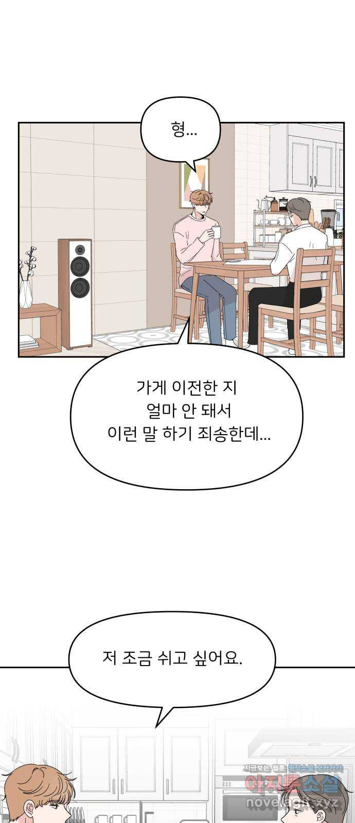 짝사랑 마들렌 19화 - 웹툰 이미지 6