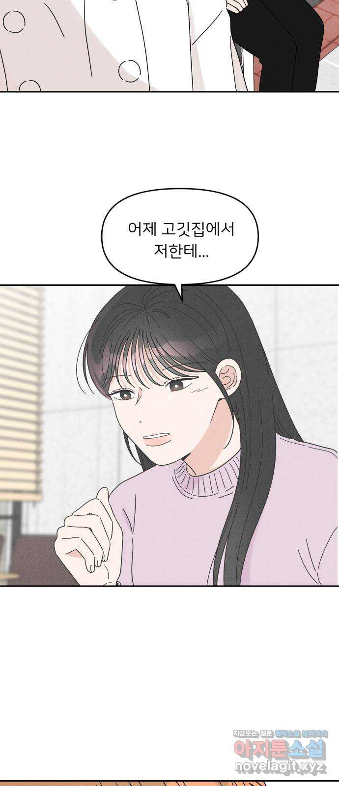 짝사랑 마들렌 19화 - 웹툰 이미지 38