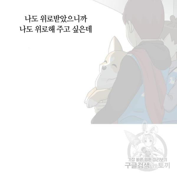 개를 낳았다 시즌2 96화 - 웹툰 이미지 12