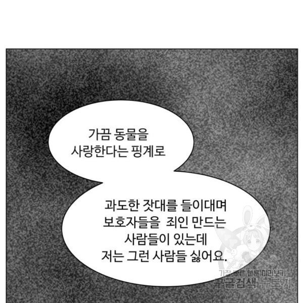 개를 낳았다 시즌2 96화 - 웹툰 이미지 51