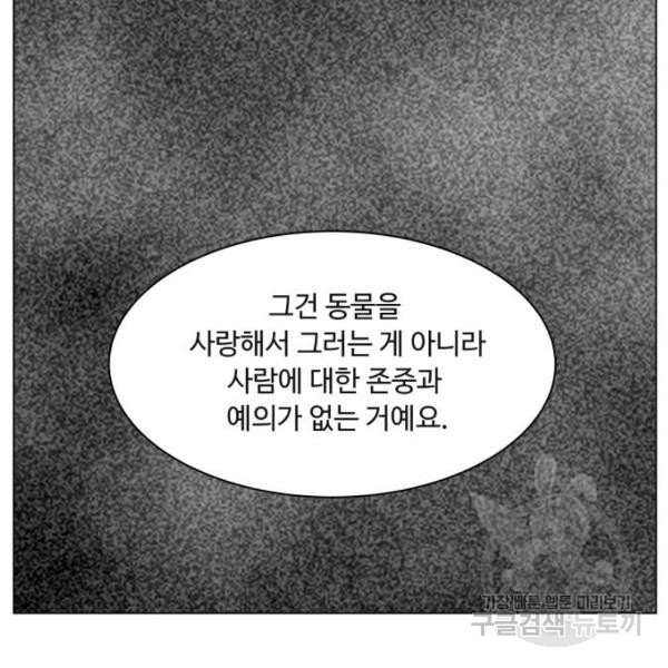 개를 낳았다 시즌2 96화 - 웹툰 이미지 52