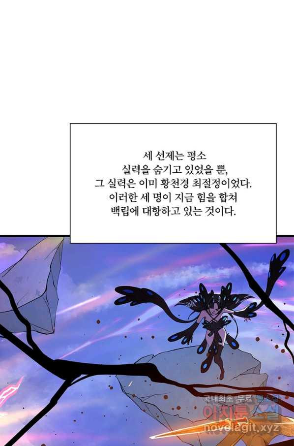 수련만 삼천년 250화 - 웹툰 이미지 7