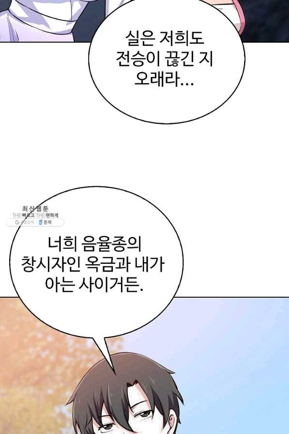 무법신선의 도시강림 68화 - 웹툰 이미지 44