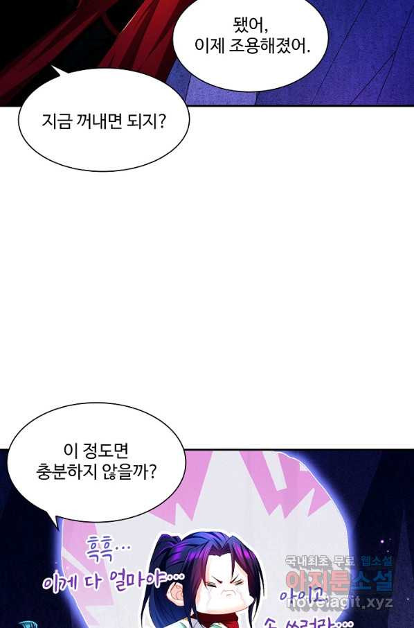 내 소설의 악역이 되다 139화 - 웹툰 이미지 3