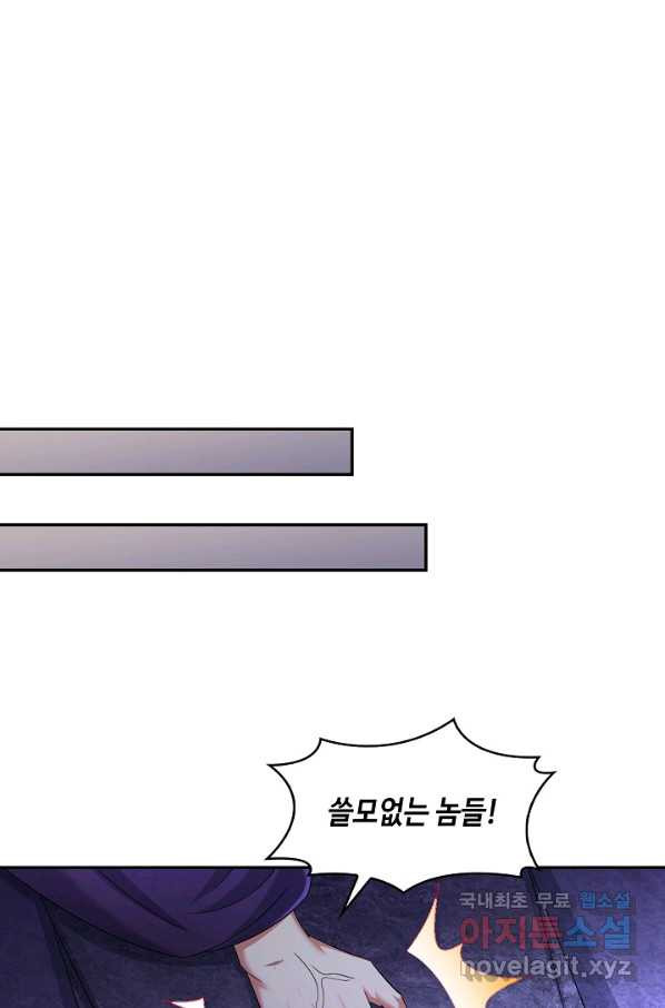 내 소설의 악역이 되다 139화 - 웹툰 이미지 63