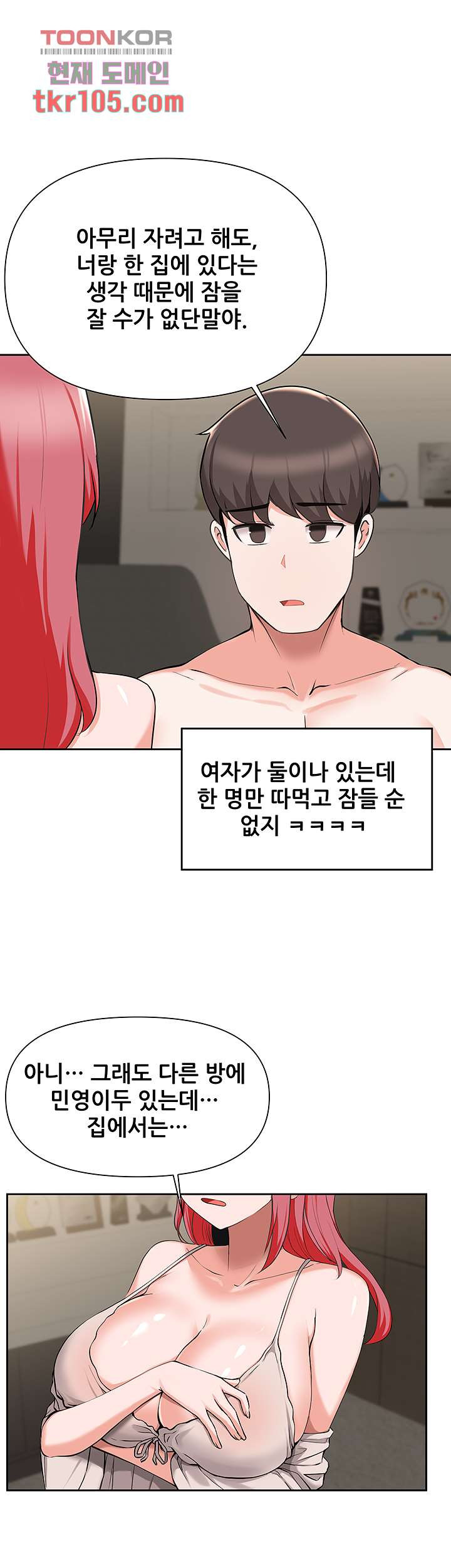 루저탈출 43화 - 웹툰 이미지 5