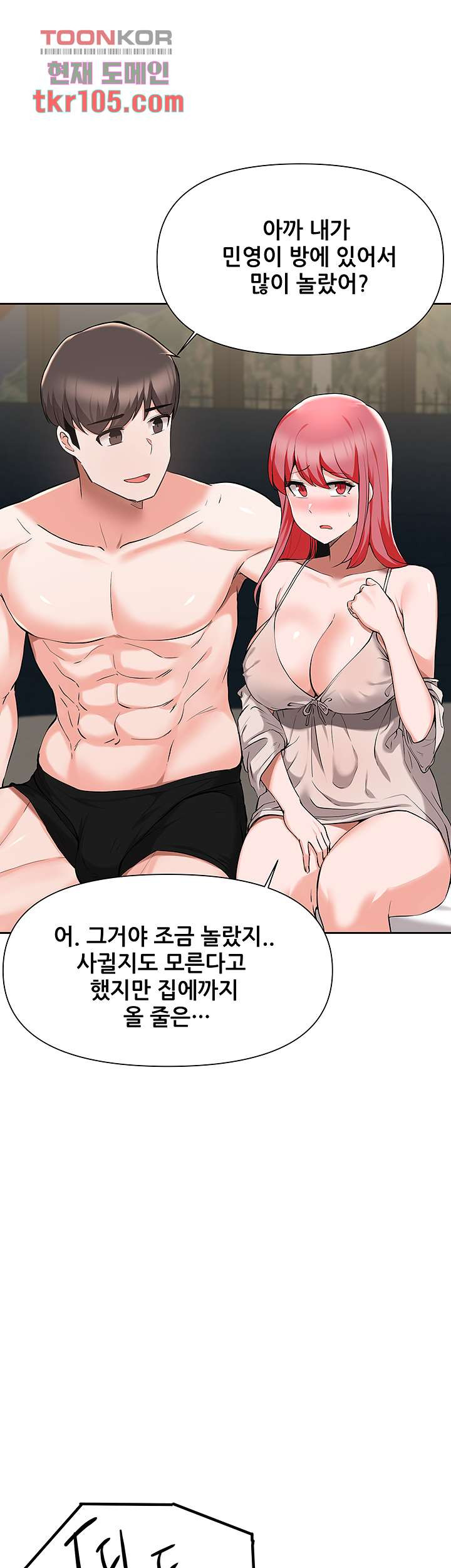 루저탈출 43화 - 웹툰 이미지 6