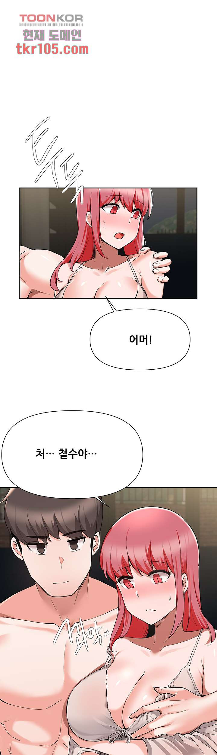 루저탈출 43화 - 웹툰 이미지 8