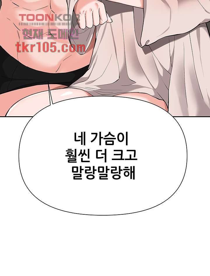 루저탈출 43화 - 웹툰 이미지 9