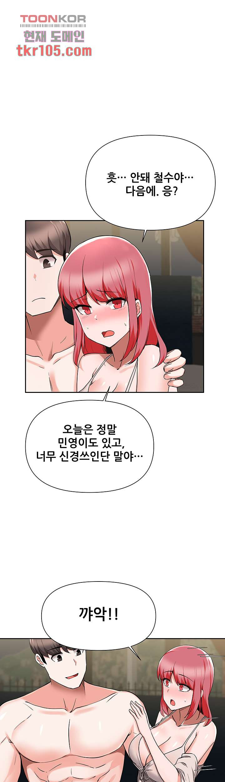 루저탈출 43화 - 웹툰 이미지 10