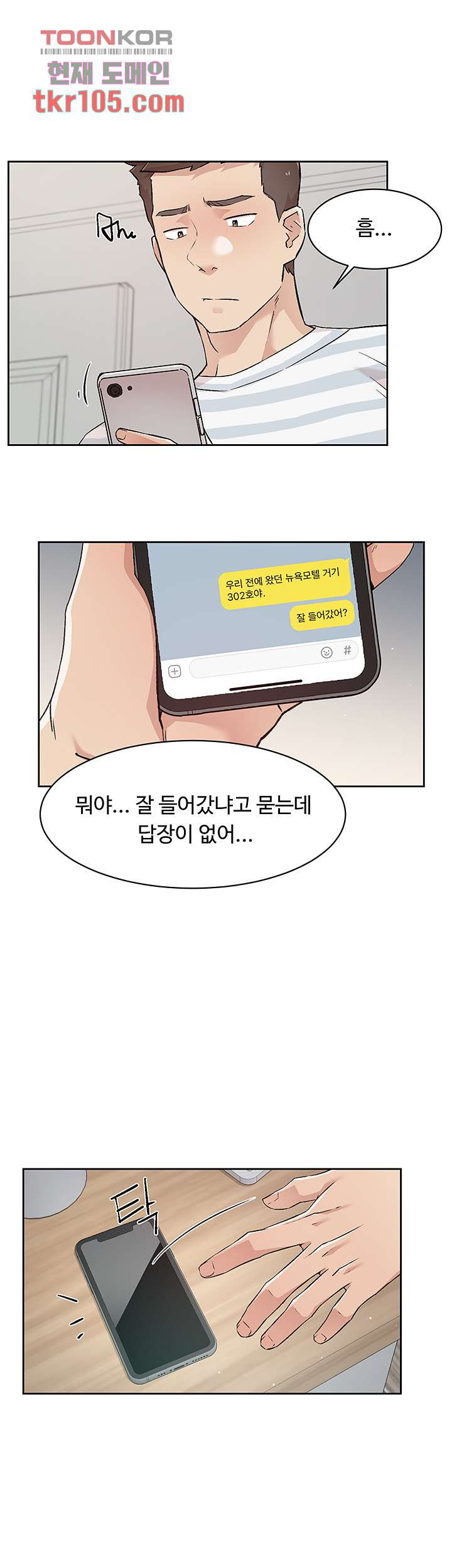 절친의 모든 것 50화 - 웹툰 이미지 16