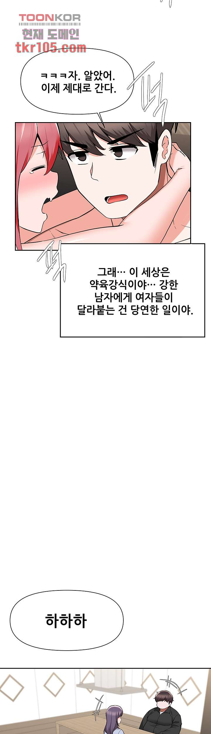 루저탈출 43화 - 웹툰 이미지 39