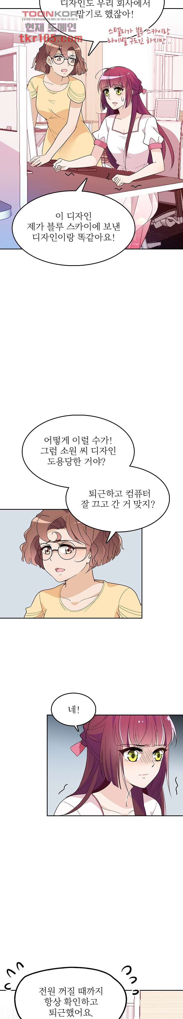 두얼굴의 대표님 19화 - 웹툰 이미지 6