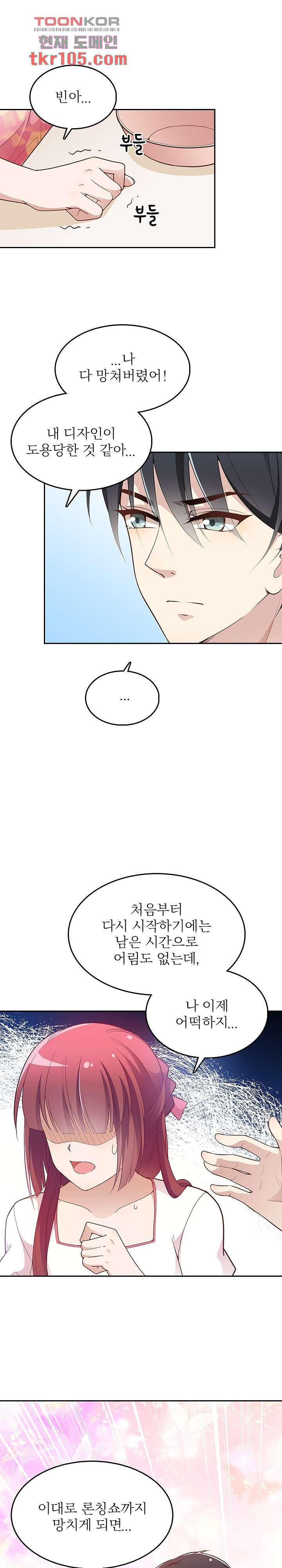 두얼굴의 대표님 19화 - 웹툰 이미지 11