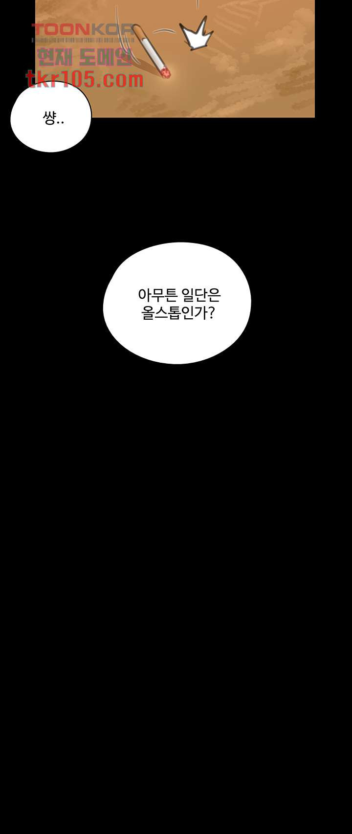 애로맨스 31화 - 웹툰 이미지 34