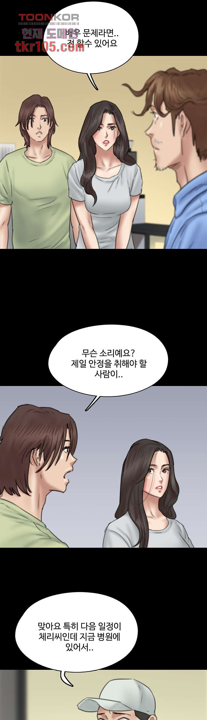 애로맨스 31화 - 웹툰 이미지 37