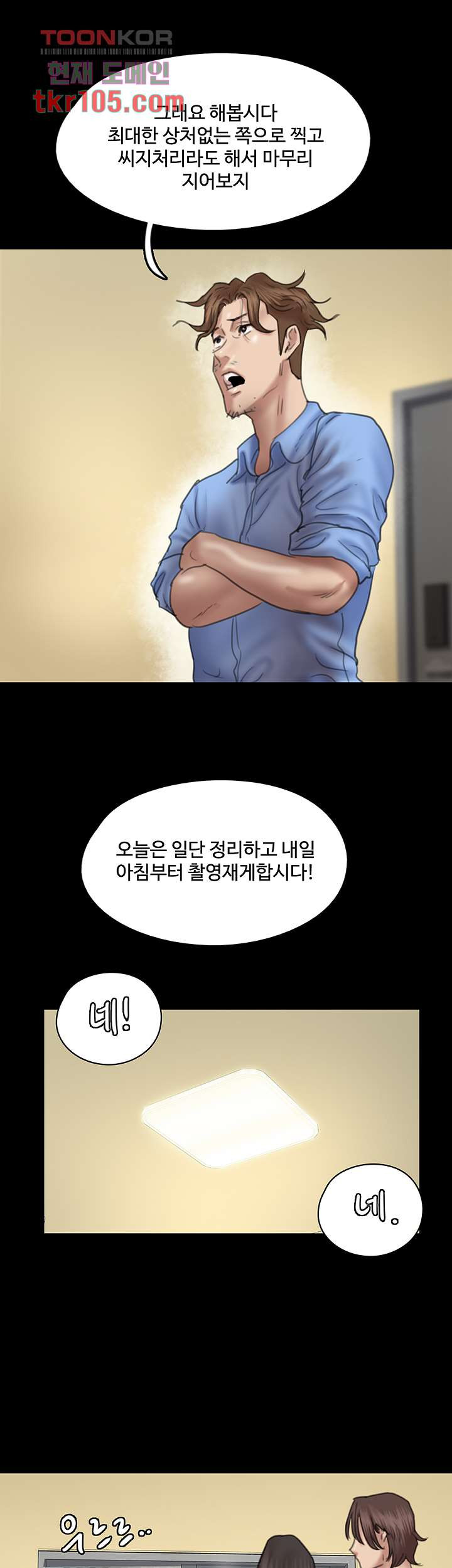 애로맨스 31화 - 웹툰 이미지 41